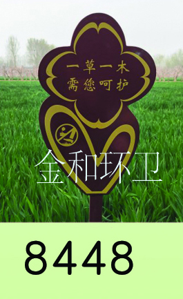 警示牌、草地牌
