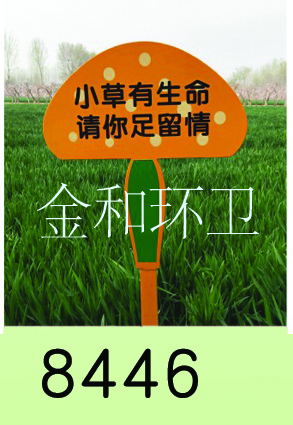 警示牌、草地牌