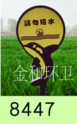 警示牌、草地牌